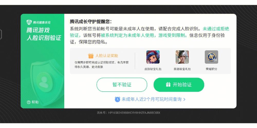 王者荣耀扫脸认证怎么解除