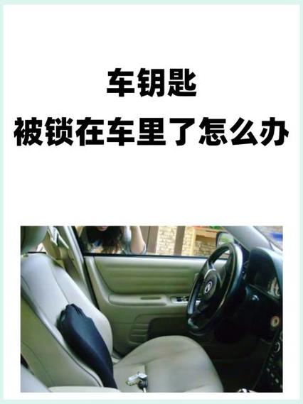车子反锁了钥匙在车里怎么办