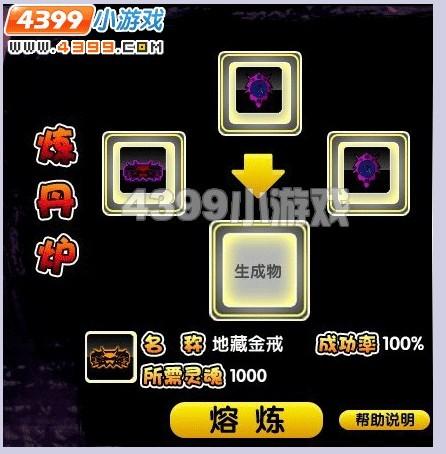 地藏金戒合成图文详解