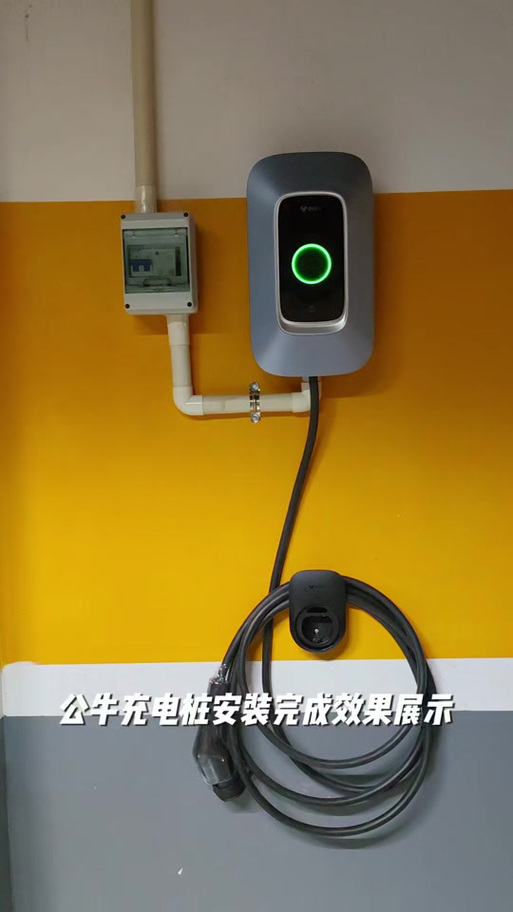 公牛充电桩7kw截图2