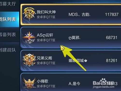 如何加入王者荣耀战队