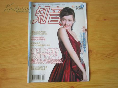 知音杂志在线阅读 知音杂志在线阅读