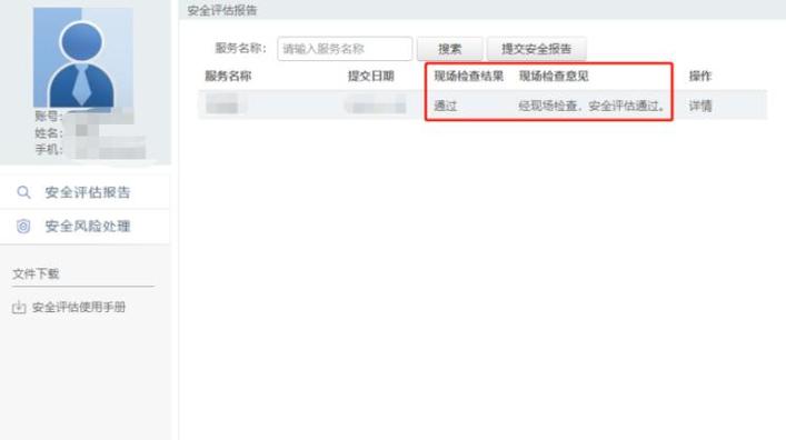 兴安盟定期报告APP