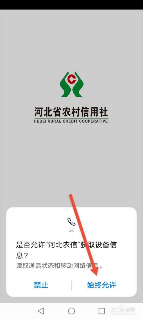 河北农信app最新版本截图2