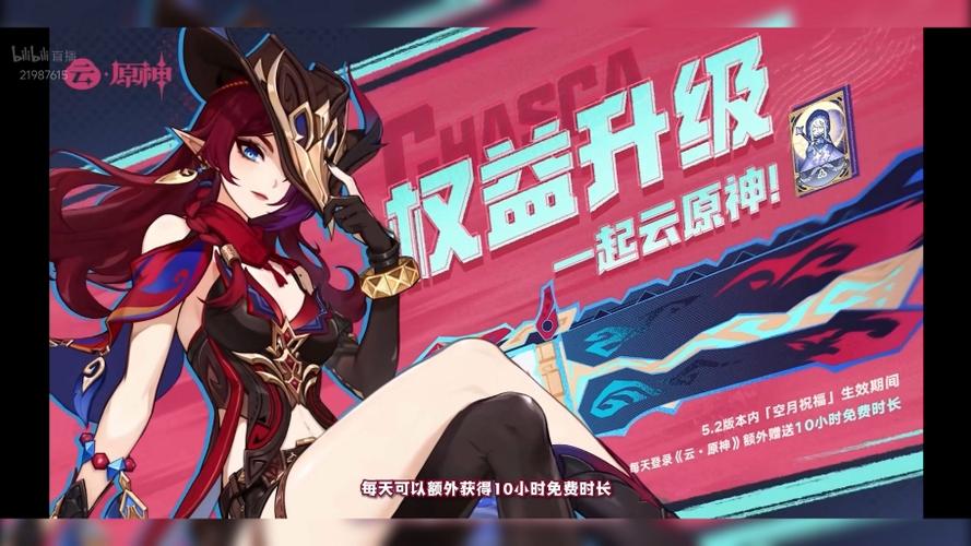 云原神每天免费时长
