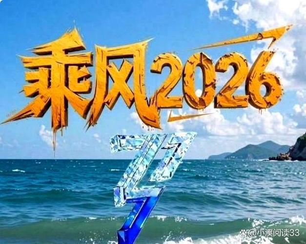 乘风破浪的姐姐内部矛盾