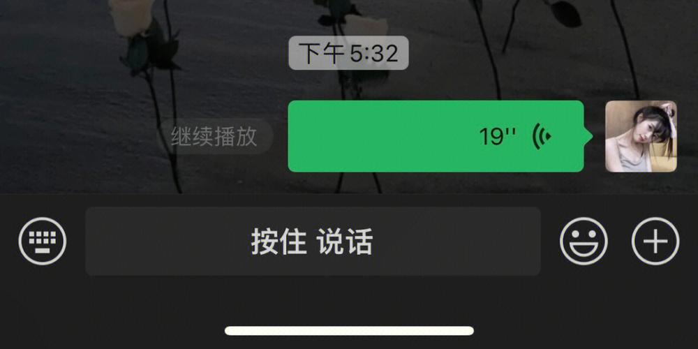 微信语音显示蓝牙播放