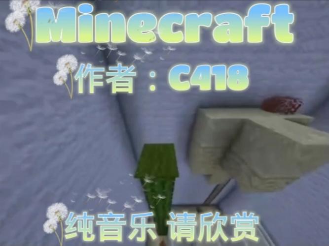 我的世界生存bgm