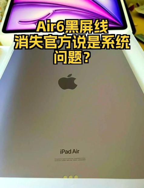 ipad突然黑屏的原因