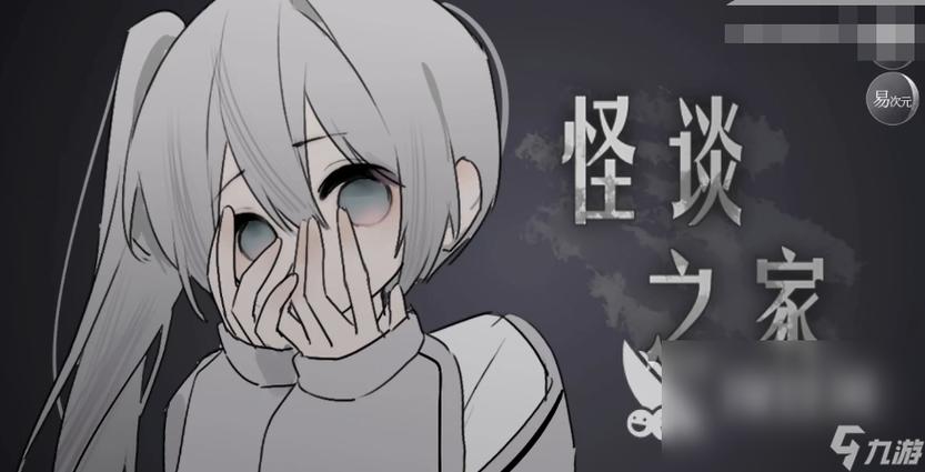 怪谈之家中文版下载截图3