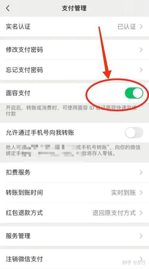 取消微信刷脸支付怎么取消