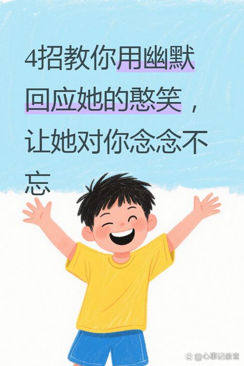 女生说你挺幽默的