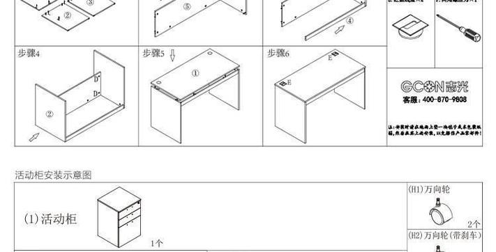 办公桌安装教程