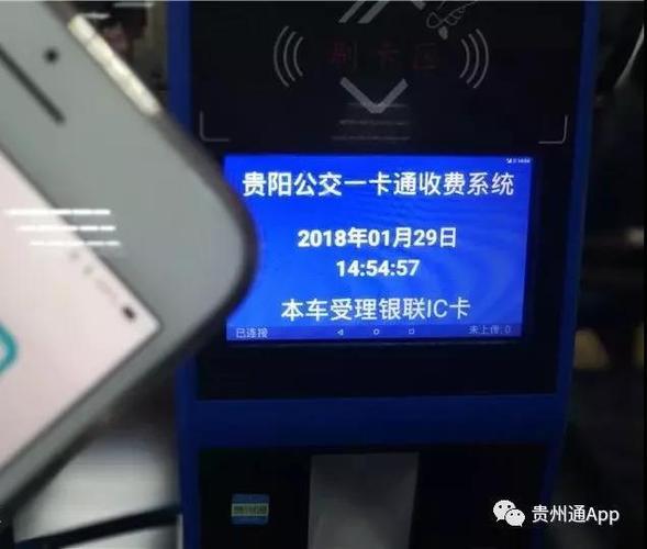 贵州通公交二维码乘车