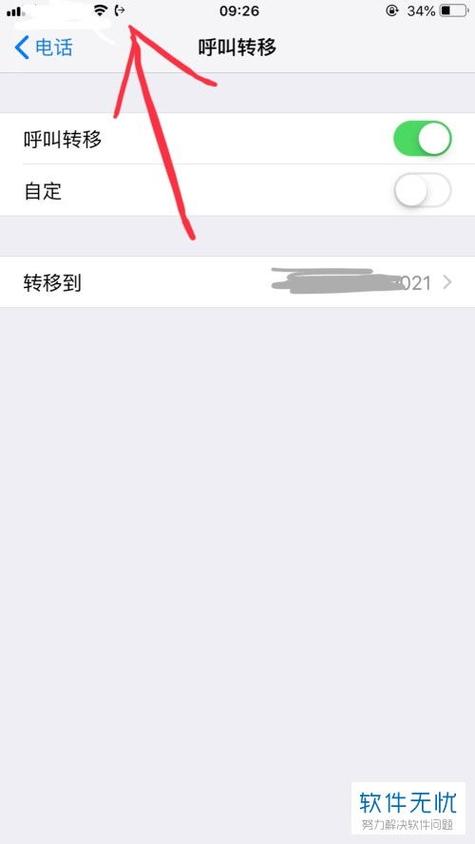 呼叫转移使用方法