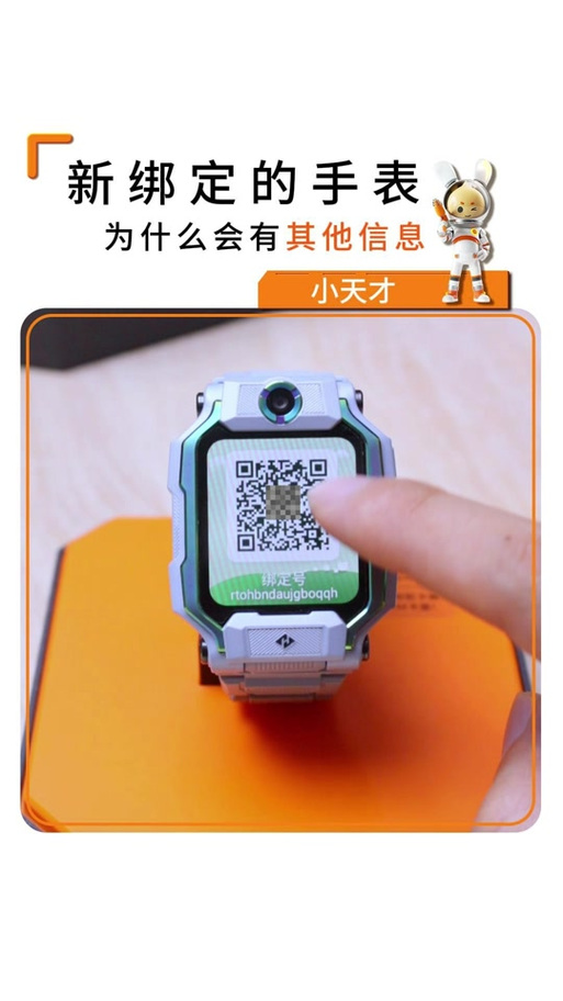 小天才绑定成员是什么意思