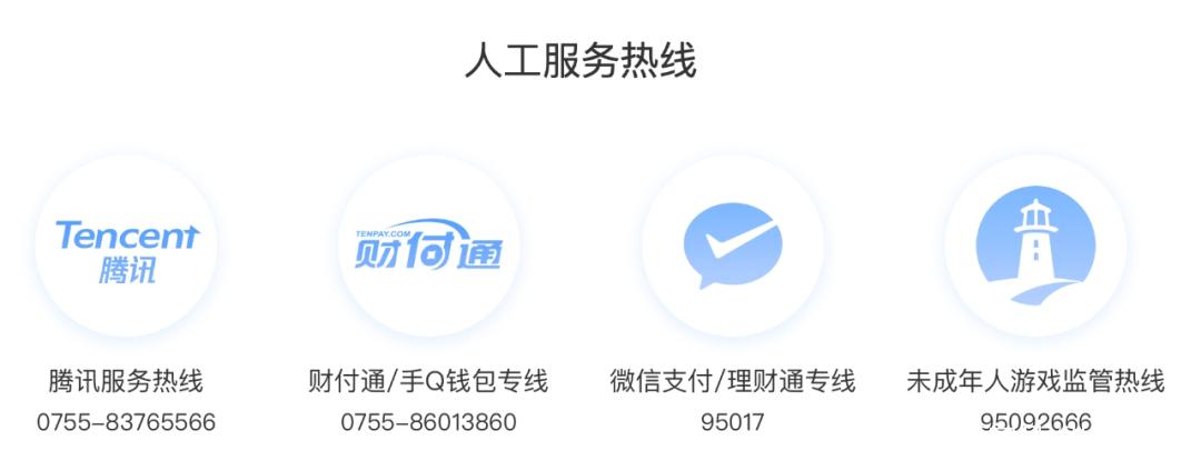 腾讯游戏客服24小时人工服务