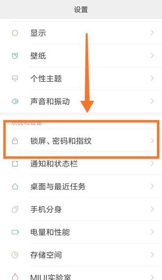 屏幕指纹图标突然不显示