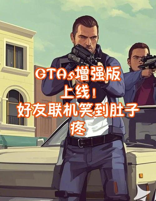 gta5怎么联机和好友玩