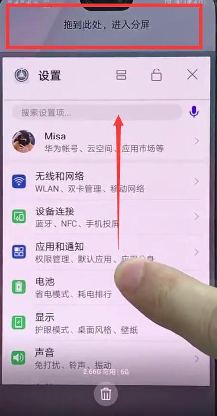 华为折叠屏分屏功能怎么使用