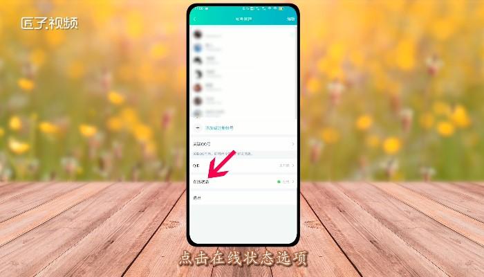 qq状态隐身别人能看到吗截图1