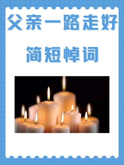 父亲祭文悼词 父亲祭文悼词