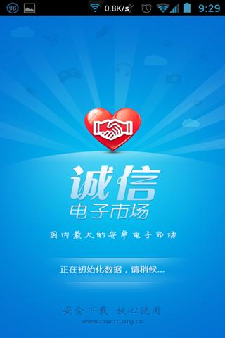 诚信app下载最新版本截图1