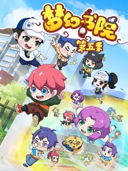梦幻书院人物介绍