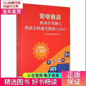考b2驾照下载什么宝典