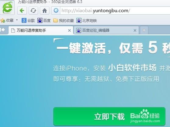 苹果手机游戏闪退修复大师