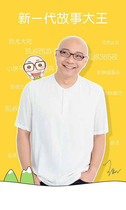 凯叔讲故事文字版截图3