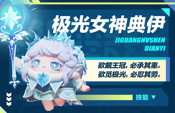 蛋仔派对极光女神多少钱能抽到