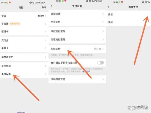 微信指纹支付优先设置方法