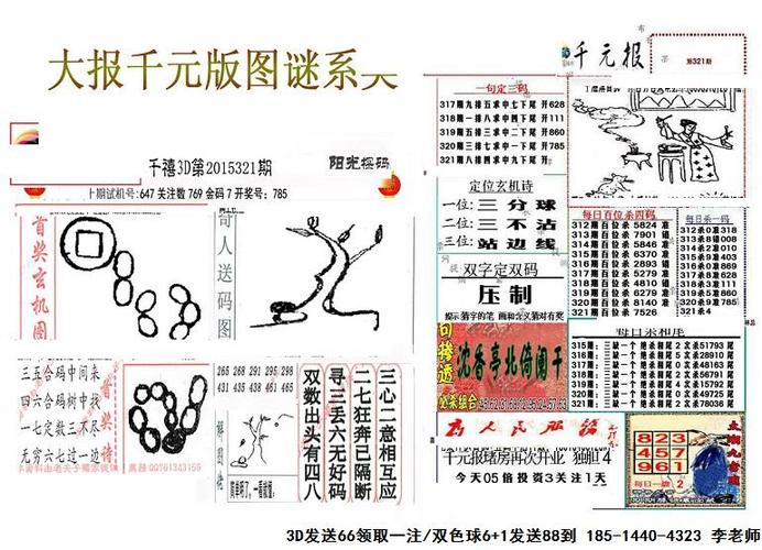 今天的彩吧晚报