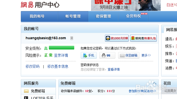 网易游戏账号找回中心