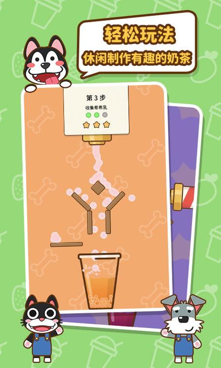 我的奶茶屋下载最新版