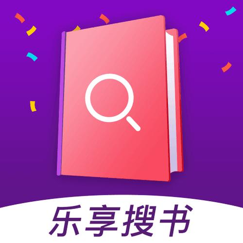乐享搜书app 乐享搜书app