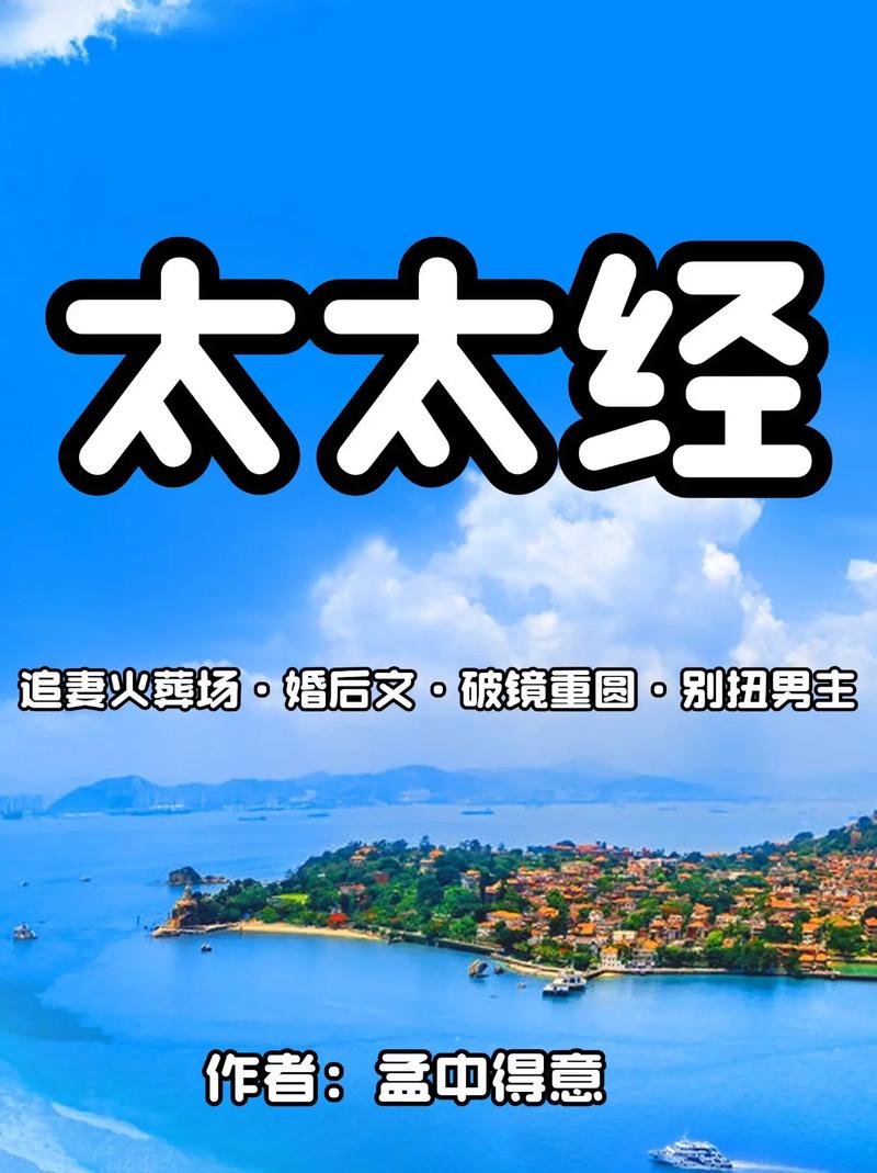 太太经全文免费阅读