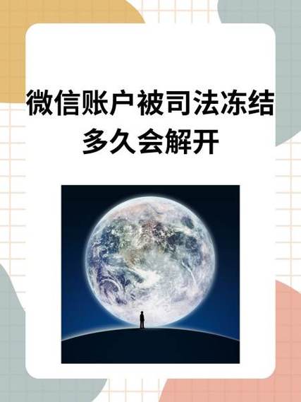 解除金币冻结的办法