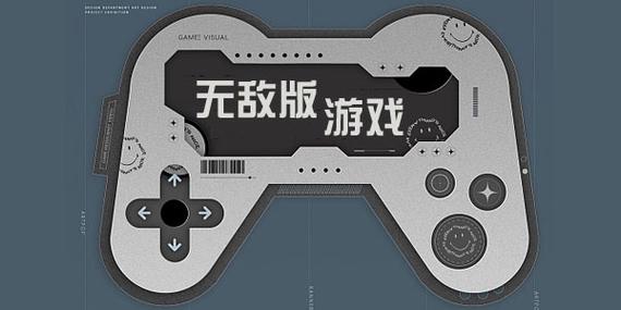 无敌版手机游戏大全截图1