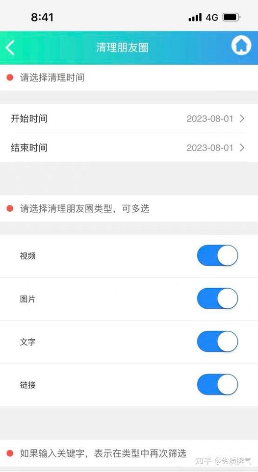 朋友圈消息列表被清空