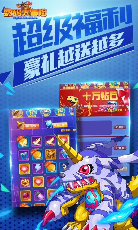 数码大冒险满v版