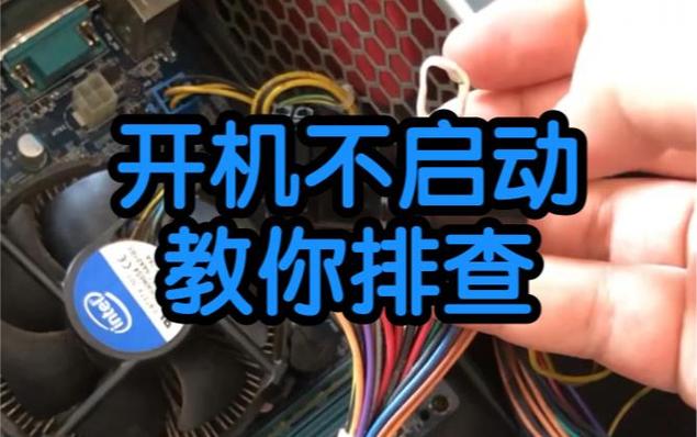 风扇停停转转怎么解决