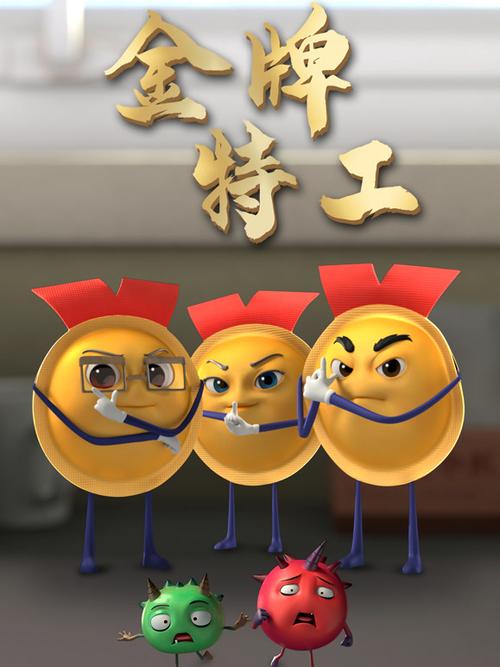 《金牌特工》电影在线观看
