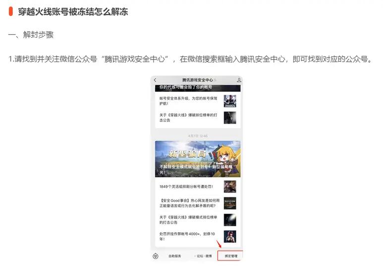 游戏账户冻结多久可以解冻截图3