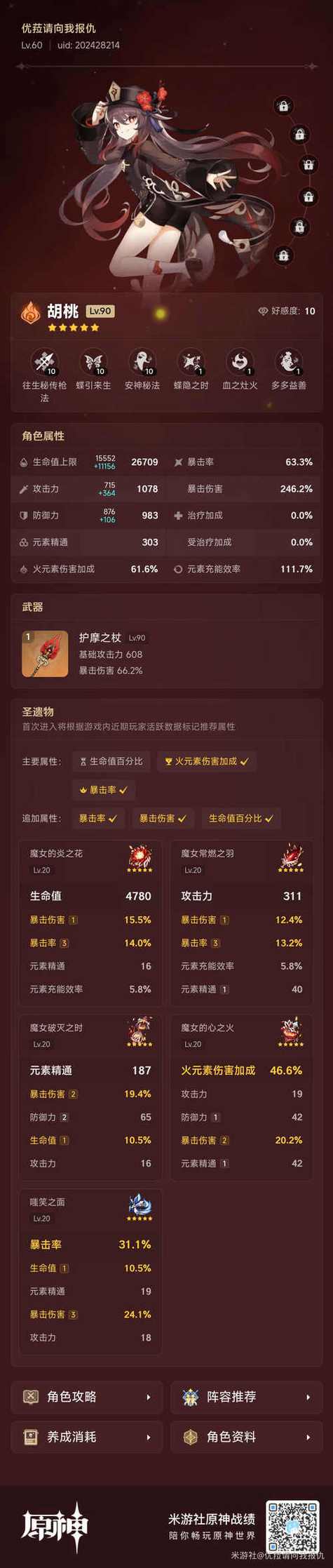 原神胡桃一戳多少毕业