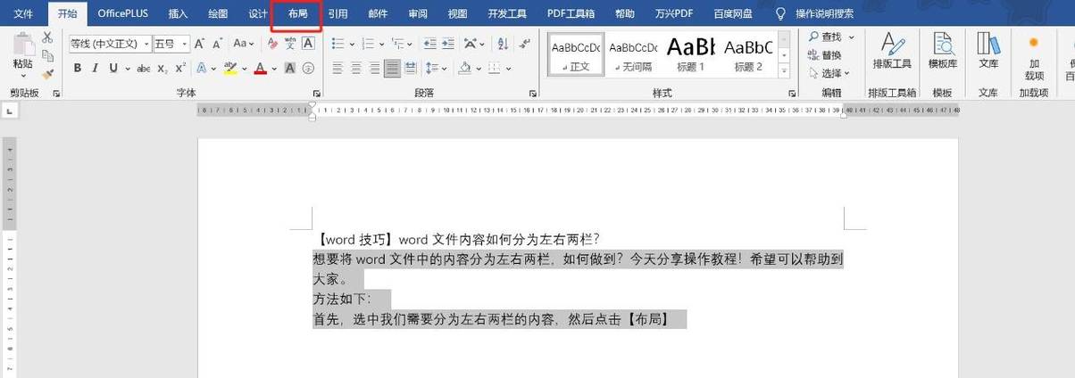 如何使用word文档
