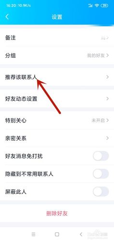 qq好友推荐怎么关