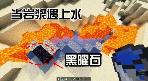 mc水和岩浆怎么形成黑曜石