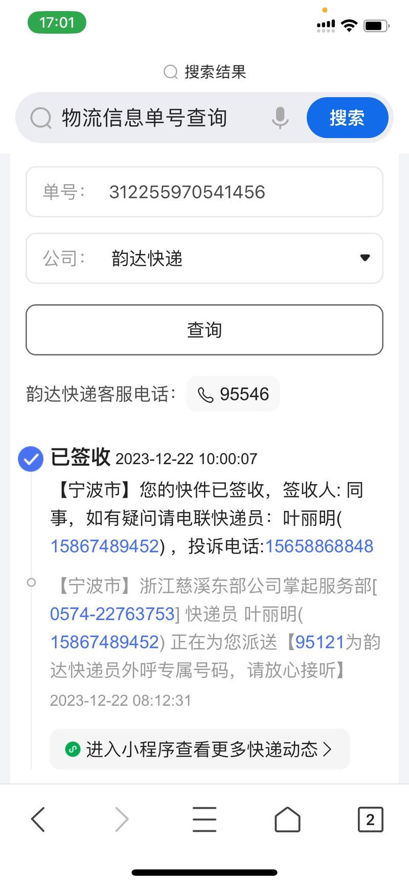 查单号快递查询